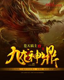《九龍神鼎》封面