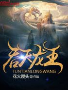 《吞天龍王》封面