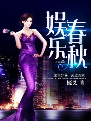 《娛樂春秋》封面