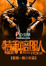 《幽靈特種部隊》封面