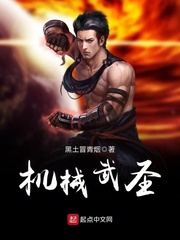 《機械武聖》封面