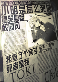 《小明是怎麼死的》封面