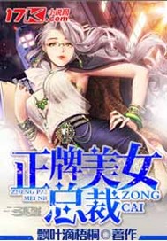 《正牌美女總裁》封面