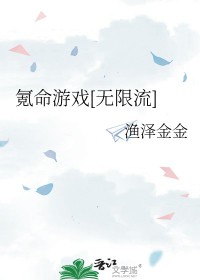 《氪命遊戲[無限流]》封面