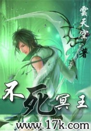 《不死冥王》封面
