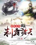 《神級系統：我，制霸諸天》封面