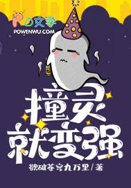 《我，撞靈就變強秒速升級》封面