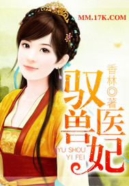 《馭獸醫妃》封面