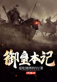 《御皇本記》封面