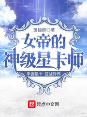 《女帝的神級星卡師》封面