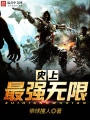 《史上最強無限》封面