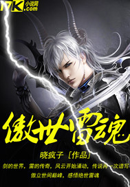 《傲世雷魂》封面