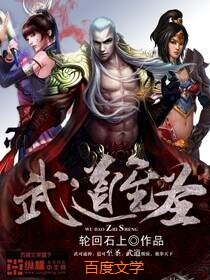 《武道至聖》封面