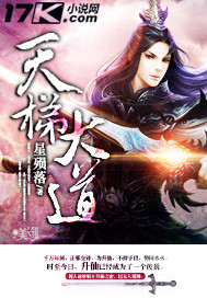 《天梯大道》封面