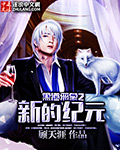 《黑道邪皇2新的紀元》封面