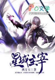 《星域主宰》封面