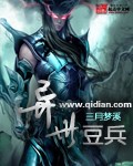 《異世豆兵》封面