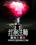 《紅袍法師》封面