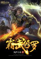 《霸武修羅》封面