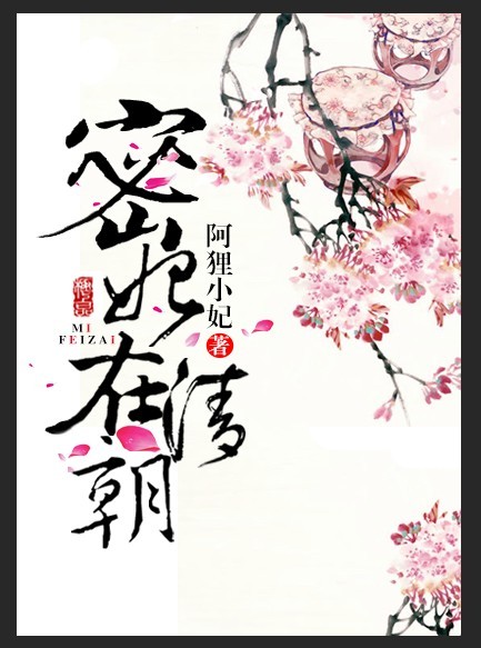 《密妃在清朝》封面
