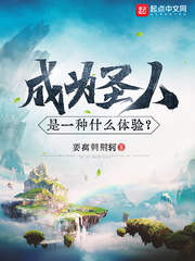 《成為聖人是一種什麼體驗？》封面