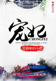 《寵妃》封面