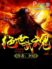 《絕世武魂》封面