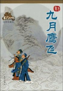 《九月鷹飛》封面