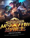 《神級召喚系統：從今天開始當領主》封面