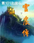 《靈農傳》封面
