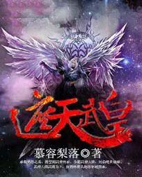 《遮天武皇》封面