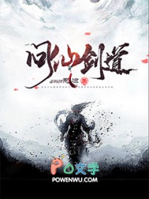 《問仙劍道》封面