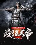 《神級強化系統瞬間成最強天帝》封面