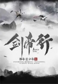 《劍帝行》封面