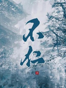 《不仁》封面