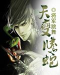 《天變騰蛇》封面