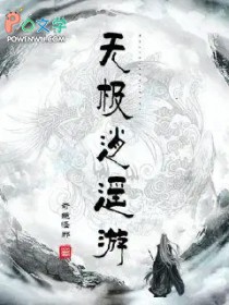 《無極逍遙遊》封面