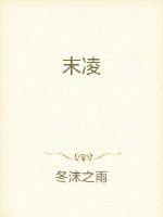 《末凌》封面