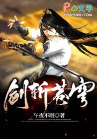 《劍斬蒼穹》封面