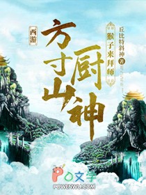 《西遊：方寸山廚神，猴子來拜師》封面