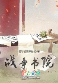 《戰爭書院》封面