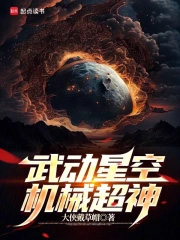 《武動星空》封面