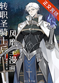 《轉職聖騎士後風靡全漫畫》封面