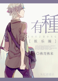 《有種[娛樂圈]》封面
