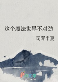 《這個魔法世界不對勁》封面