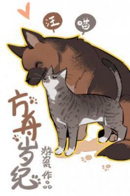 《方舟歲紀》封面