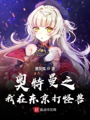《奧特曼之我在東京打怪獸》封面