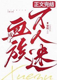 《成了血族萬人迷！》封面