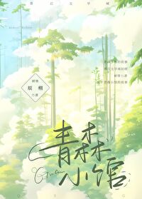 《青森小館》封面