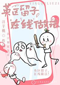 《英區留子，在線做法！》封面